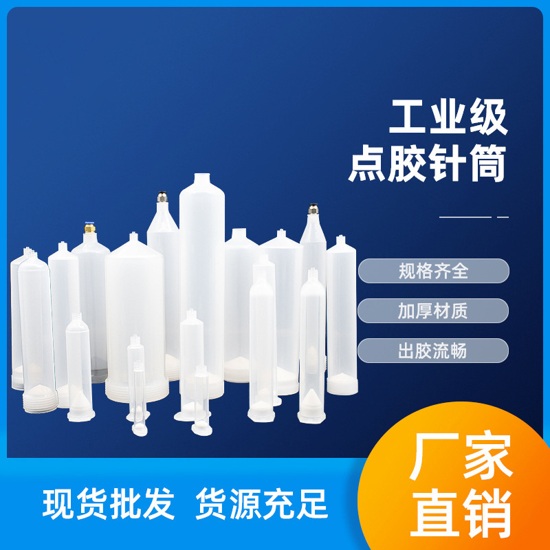 点胶针筒美式点胶机针头针管针嘴胶筒含活塞出胶高精度
