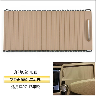 Suitable for Mercedes-Benz C-Class E-Class Car cup holder/beverage holder - dark-yellow-pull-curtain