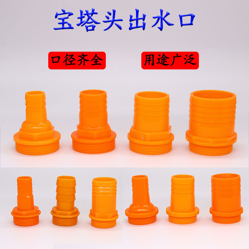 Plastic Outer Wire Pagoda Head 4 Minutes 1.2 Inches 1.5inch 2inch Ball Valve to Various Caliber Hose Connectors Bucket Accessories