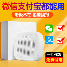 微信收钱提示音响支付宝语音播报器二维码收付钱款蓝牙音箱批发