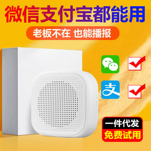 WeChat payment reminder audio Alipay voice announcer QR code payment Bluetooth speaker portable