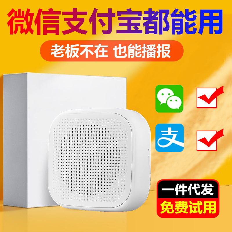 Wechat Payment Notification Speaker, Alipay Voice Announcer, Qr Code Payment, Bluetooth Speaker, Portable