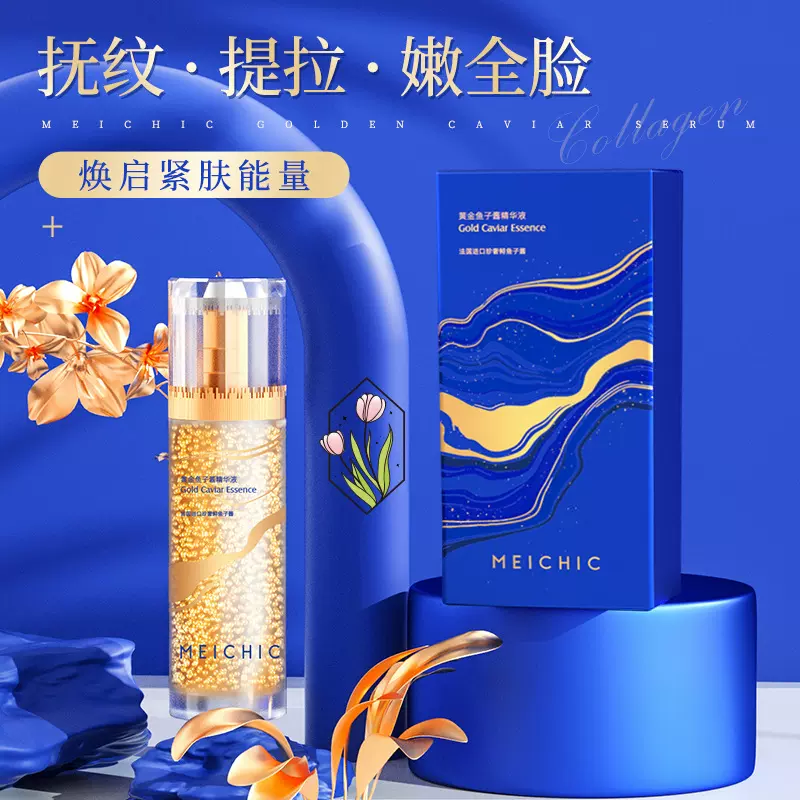 抖音黄金鱼子酱精华液 滋润胶原蛋白提亮肌肤胶原双萃精华液原液