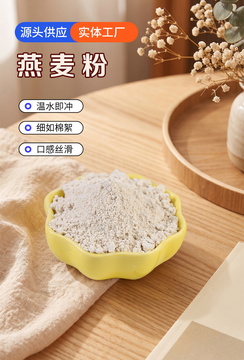 Roasted Oat Flour Yan Mai Fen Instant Drink Powder Food Grade Bulk 500g quality and texture