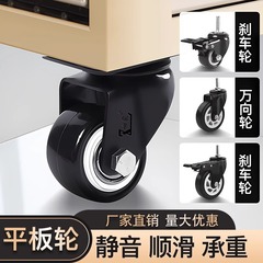 メーカー直供重ウレタンキャスター静音自在ブレーキ付フラット1.5インチ2インチ3インチ家具キャスター