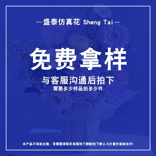 仿真花源头工厂免费拿样补差支持现货批发仿真花假花树拍摄道具花