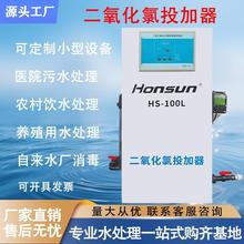 诊所医院污水处理设备二氧化氯投加器饮用水消毒电解次氯发生器
