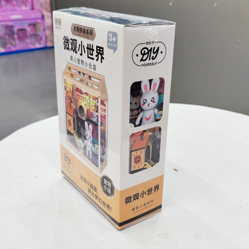微观小世界宠物小分店3345男孩仿真小房子场景DIY过家家儿童玩具|undefined