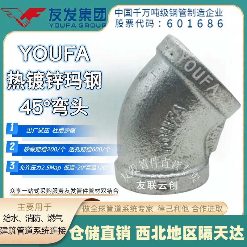 友发玛钢45°弯头    给水专用国标加厚2.5Mpa耐腐蚀