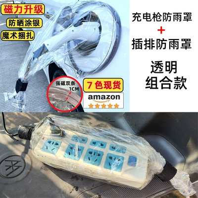 Car clothing: charging gun rain cover plug - special-supply-for-export-with-test-report-strong-magnetism-transparent-charging-rain-cover-plug-rain-cover-combination