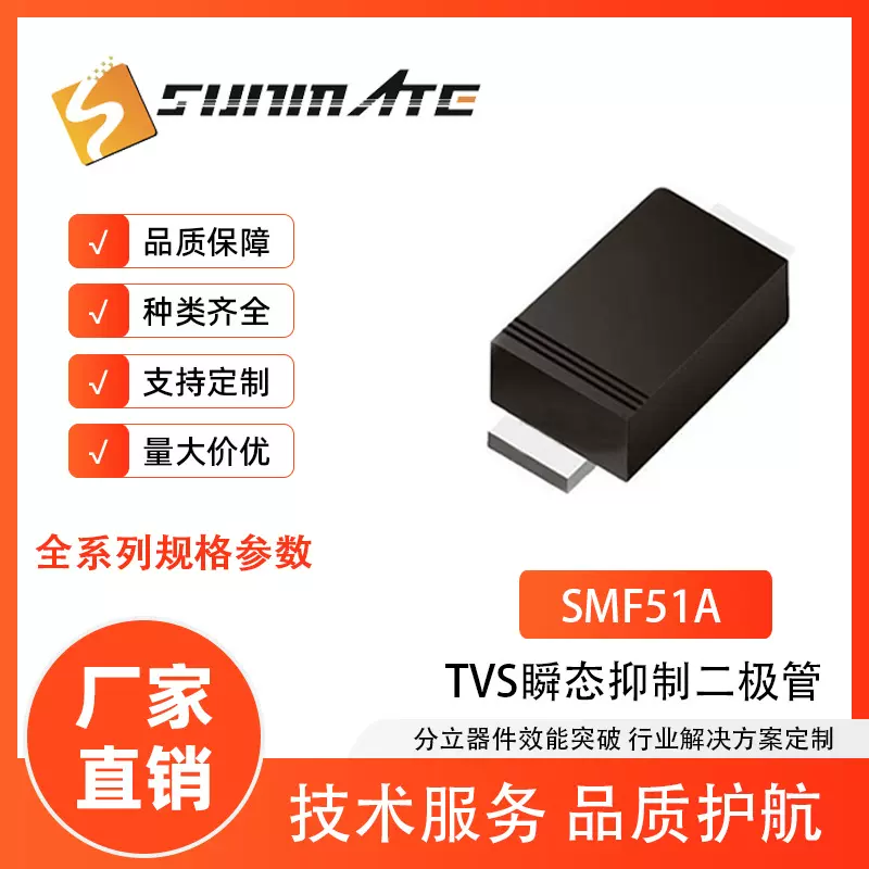 TVS瞬态抑制二极管SMF51A SMF54A SMF58A贴片单向200W功率原装