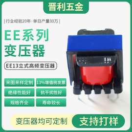 EE13立式高频变压器来图来样生产充电器照明驱动5V1A电源变压器