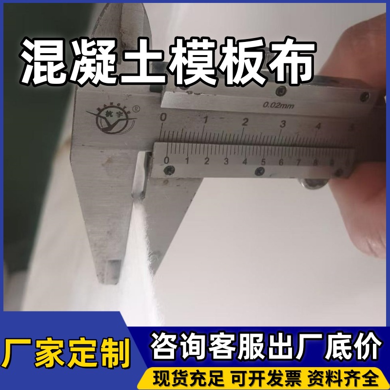 透水模板布自密实帕米福排气泡光滑高铁14cm桥梁透气混凝土模板布