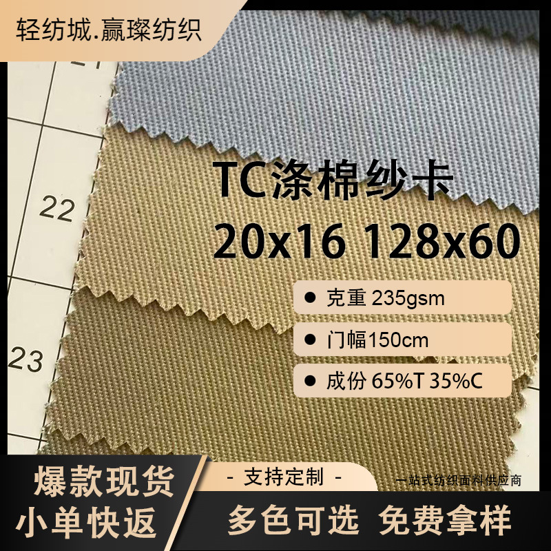 Tc2016 Polyester-Cotton Yarn Fabric 12860 Workwear Fabric 235Gsm in Stock for Same-Day Shipping, Wear-Resistant, Fully Processed Tc2016 Polyester-Cotton Yarn Fabric 12860 Workwear Fabric 235Gsm in Stock for Same-Day Shipping, Wear-Resistant, Fully Processed