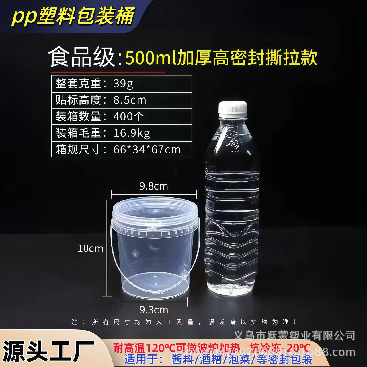 加厚食品级500ml透明塑料桶撕拉盖密封小圆桶酒糟酱料泡菜包装桶