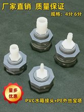 PVCˮ^4 6֌^~ˮˮͰȽzӿڽܛ20mm25mm