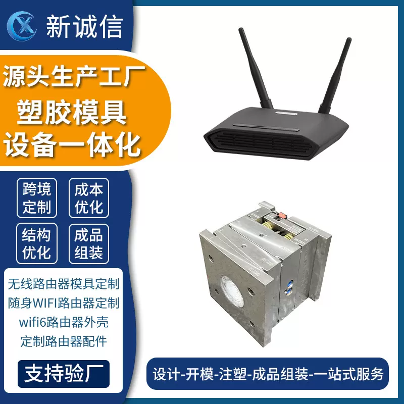 开模定制wifi路由器定制工厂开模具订制塑料产品定做代加工注塑件