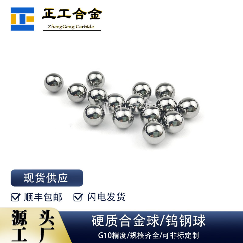 YG6/YG6X硬质合金钨钢球直径7.0mmG10等级高硬度精磨抛光球