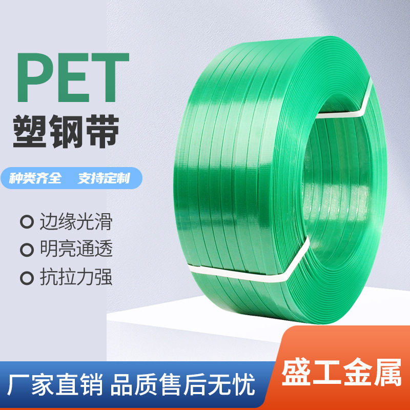 现货塑钢带pet打包带绿色16mm19mm25mm多规格包装捆扎带厂家批发