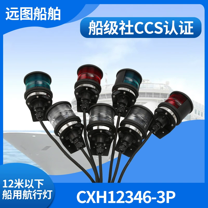 Морская звезда 12v/24v морской однослойный световой сигнал CXH1 \ 2 \ 3 \ 4 \ 6-3P левый и правый боковые огни CCS