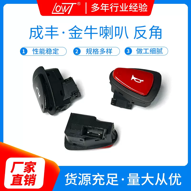 跨境摩托车电动车五大开关金牛反喇叭按钮二插改装配件威武S110用