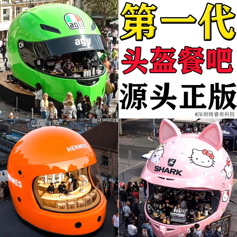 Fiberglass Helmet Dining Bar Custom Street Coffee Shop Creative Milk Tea Shop Ai Oversized Dining Car Sculpture Sales Booth