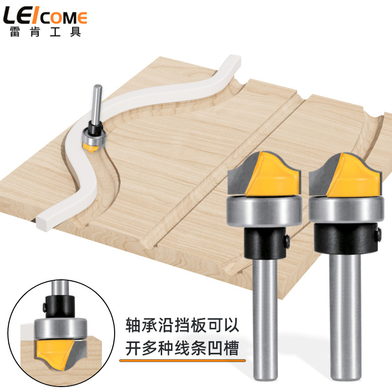 雷肯仿形轴承清弧刀木工铣刀具带轴承花线刀线条门板雕刻清底刀