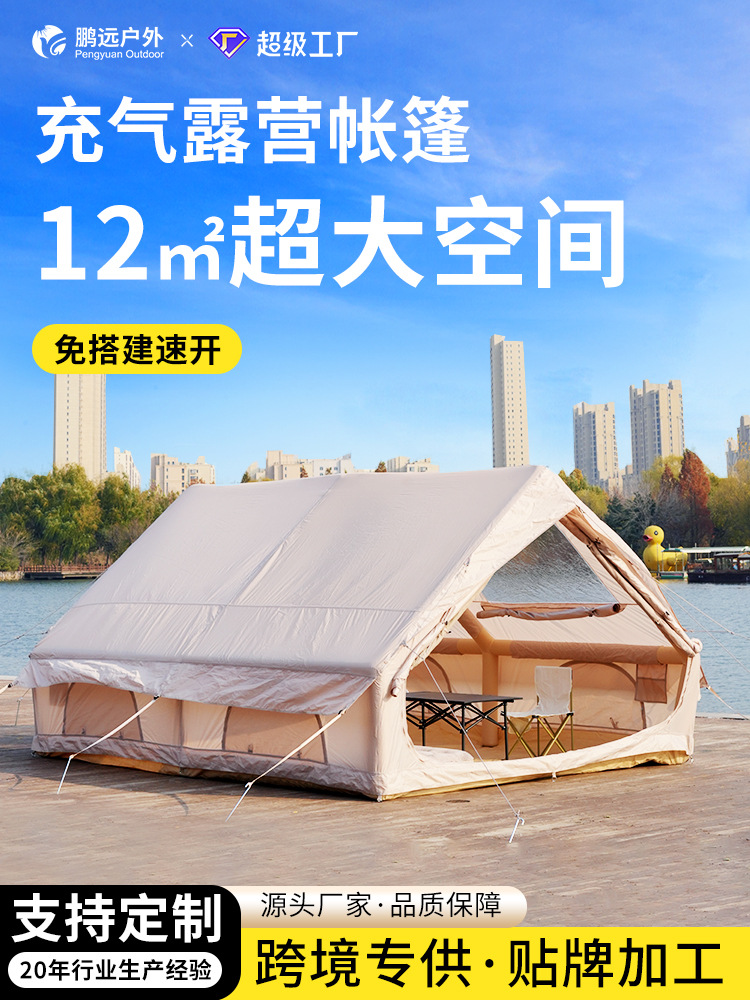 Camping casero camping carpa inflable automática 12 metros cuadrados tela Oxford tienda inflable al aire libre procesamiento de fábrica personalización