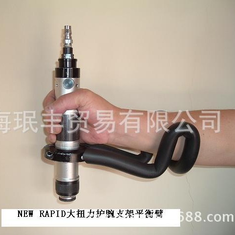 批发新捷NEWRAPID品牌气动工具大扭矩安全护腕平衡支架臂NR-HW235