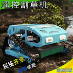 出口意大利智能遥控割草机河堤草坪修剪机16马力履带除草机器人