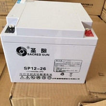 山东圣阳SP12-26 圣阳蓄电池 12V26AH12伏26安时铅酸免维护电瓶