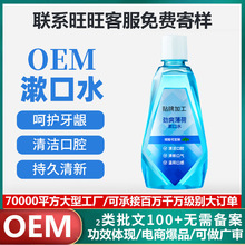 定制漱口水 口腔清洁牙龈口气清新一次性便携袋装 口腔含漱液贴牌