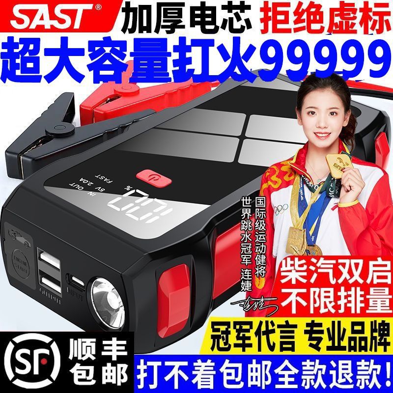 SAST汽车应急启动电源大容量车载搭电电瓶移动充电宝点火器