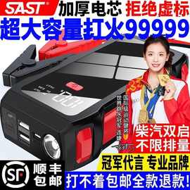 SAST汽车应急启动电源大容量车载搭电电瓶移动充电宝点火器