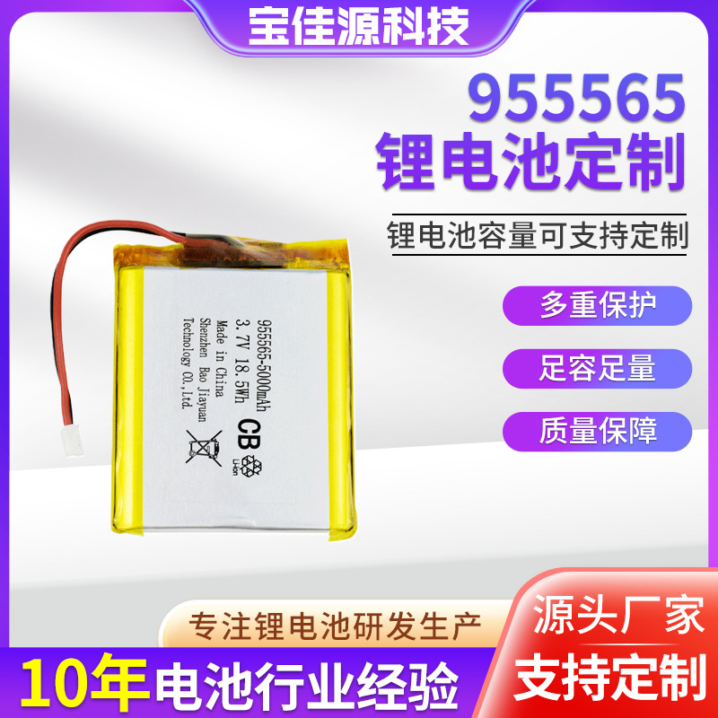 KC PSE暖宝宝保暖发热3.7V聚合物锂电池955565-5000mah支持定制
