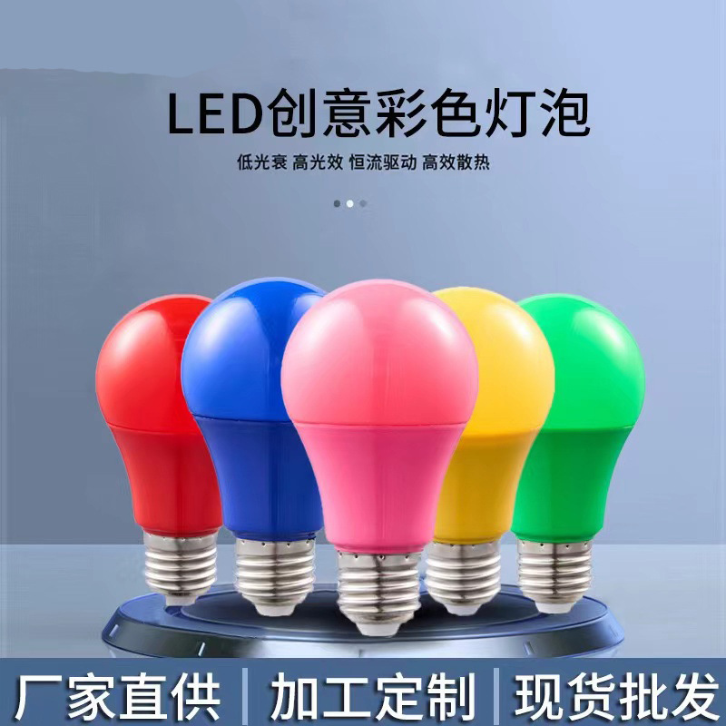 Color A60LED bulb E27 screw A50 colorful bulb festive decorative atmosphere lamp G50 energy saving Led lamp
