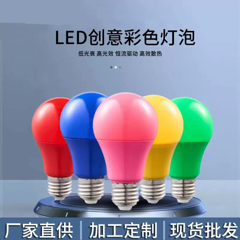 彩色A60LED灯泡E27螺口A50七彩球泡灯节日装饰氛围灯G50节能Led灯