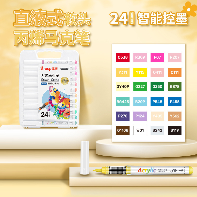 掌握5105直液式软头丙烯马克笔单支自选 学生手绘涂鸦笔画鞋衣速|undefined