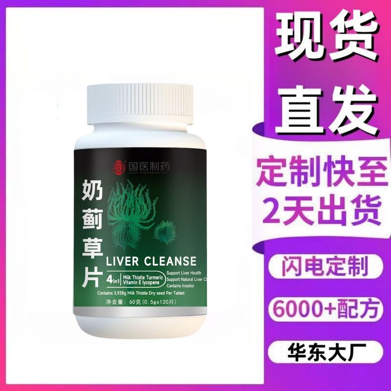 厂家直发 现货爆款国医制药奶蓟草片一件 代发批发0.5g*120片现货|undefined