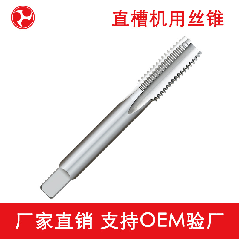 河工直槽机用丝锥标准牙细牙丝攻高速钢M2~M80（未税）