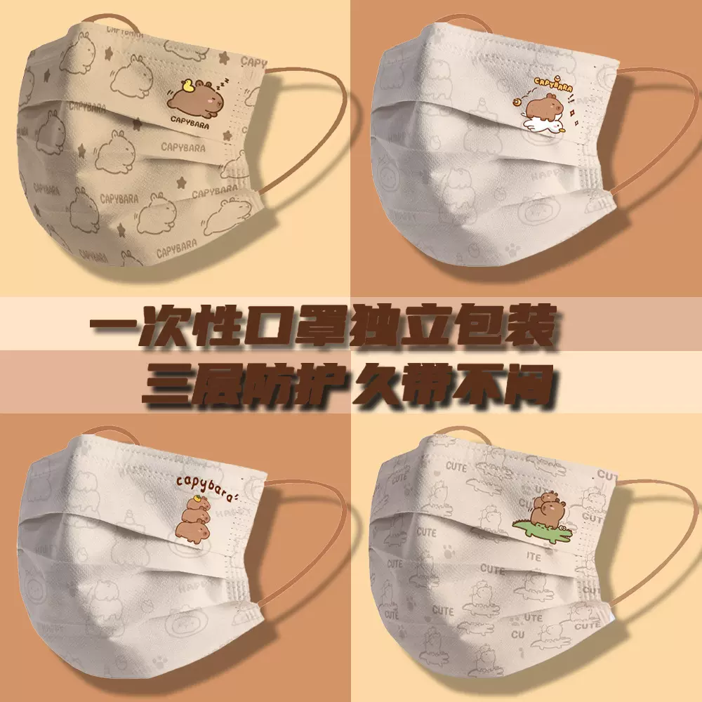 可爱女生卡通水豚卡皮巴拉印花口罩成人男女高颜值三层独立包装