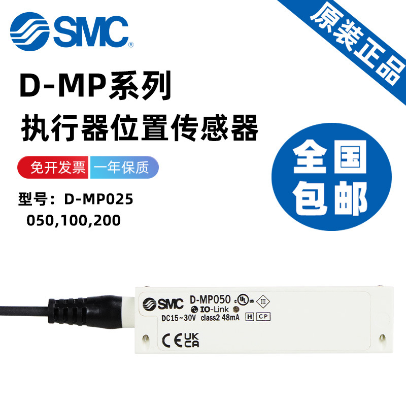 SMC气缸位置传感器D-MP025/050/100/200A