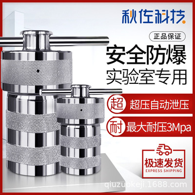 science and technology explosion-proof Synthesis Reactor high temperature high pressure Stainless steel Digestion tank lining