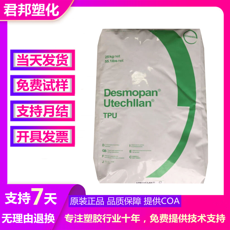 德国拜耳TPU 8785A 运动鞋底原料 抗紫外线聚氨酯85度耐磨产品