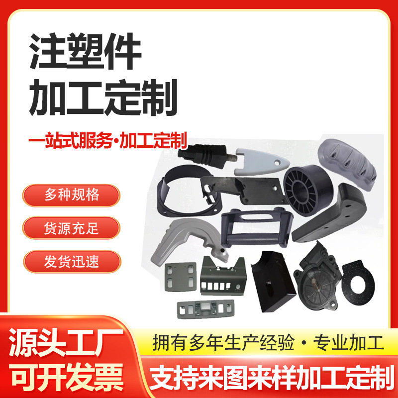 厂家注塑件加工ABS尼龙塑料射出成型加工塑料零部件加工