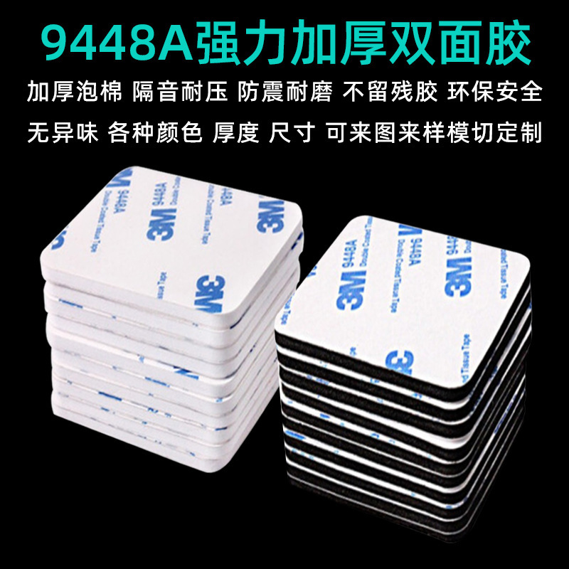 Spot 9448A double-sided adhesive eva foam tile wall super sticky seamless adhesive thick car double-sided adhesive wholesale