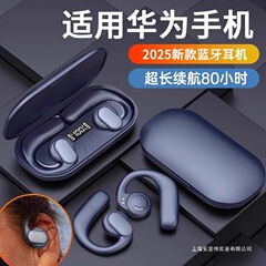 耳机蓝牙专用2025新款无线正品挂耳式官方旗舰店长续航70适用华为