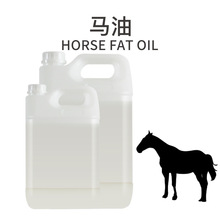 马油 Horse oil  按摩膏日化品原料 天源厂家批发