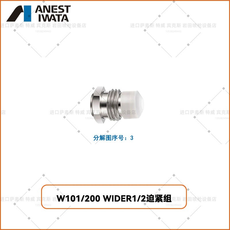 Iwata日本岩田ワイドer1/2 W-101/200元のニードルキャップ|undefined