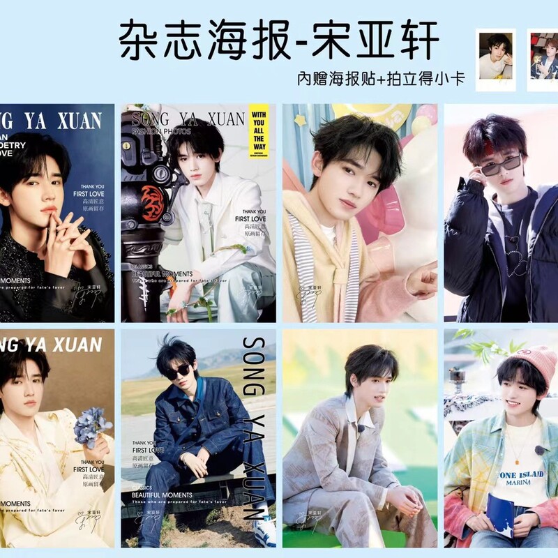 杂志海报8张一套 时代少年团白鹿赵露思人格咒术多款可选|undefined